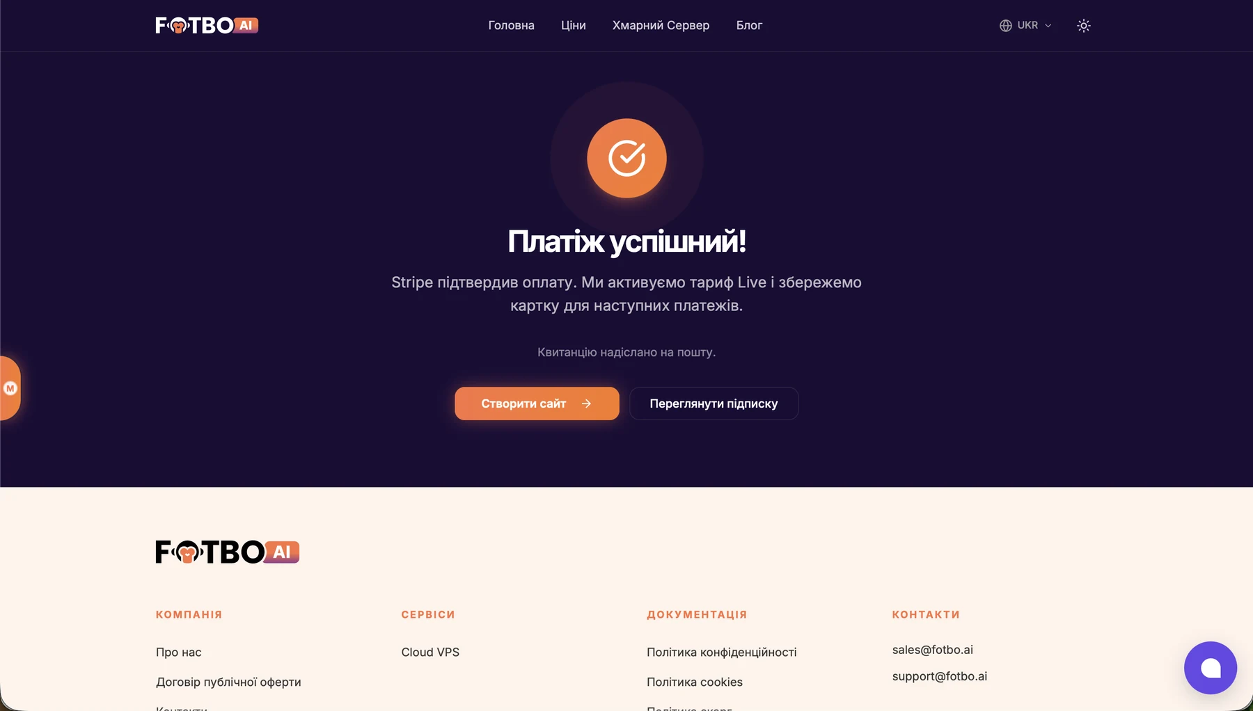 Страница после успешной оплаты: подтверждение от Stripe, сообщение об активации тарифа и сохранении карты, надпись «Квитанция отправлена на почту», кнопки «Создать сайт» и «Просмотреть подписку».